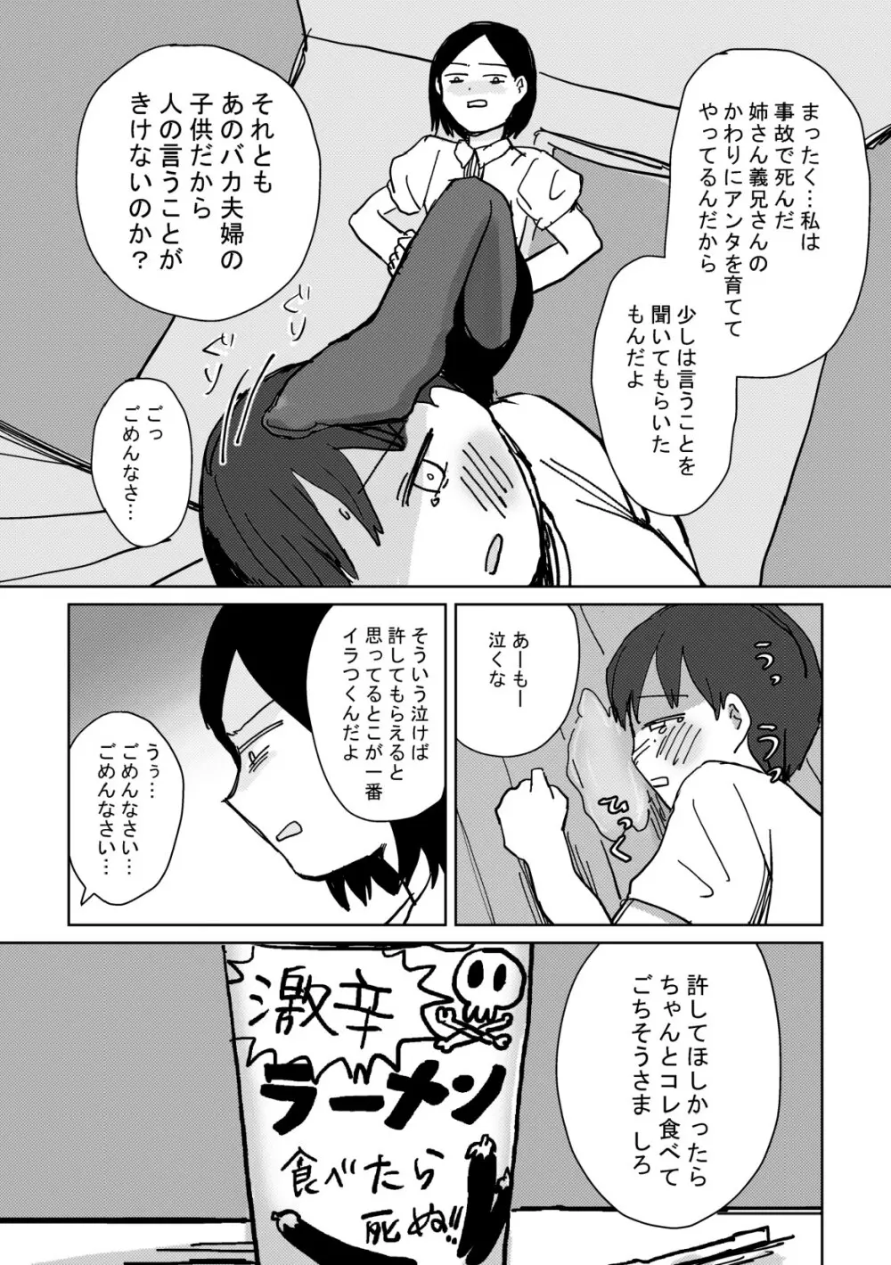 性癖グルメ漫画合同『今夜のオカズ』 - page54