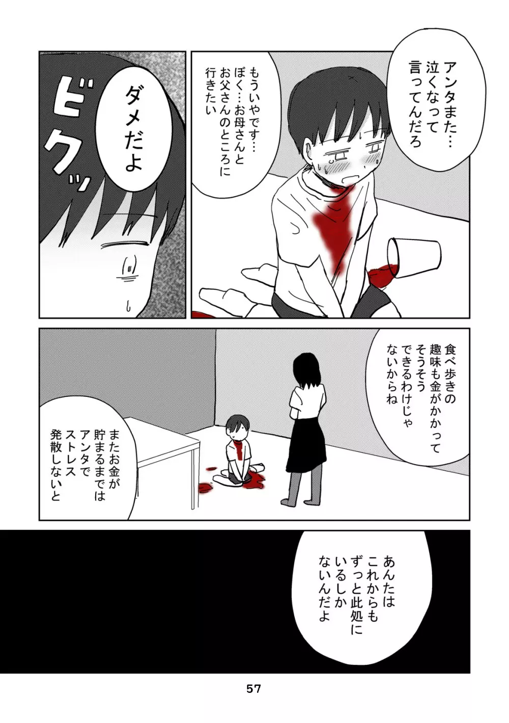 性癖グルメ漫画合同『今夜のオカズ』 - page58