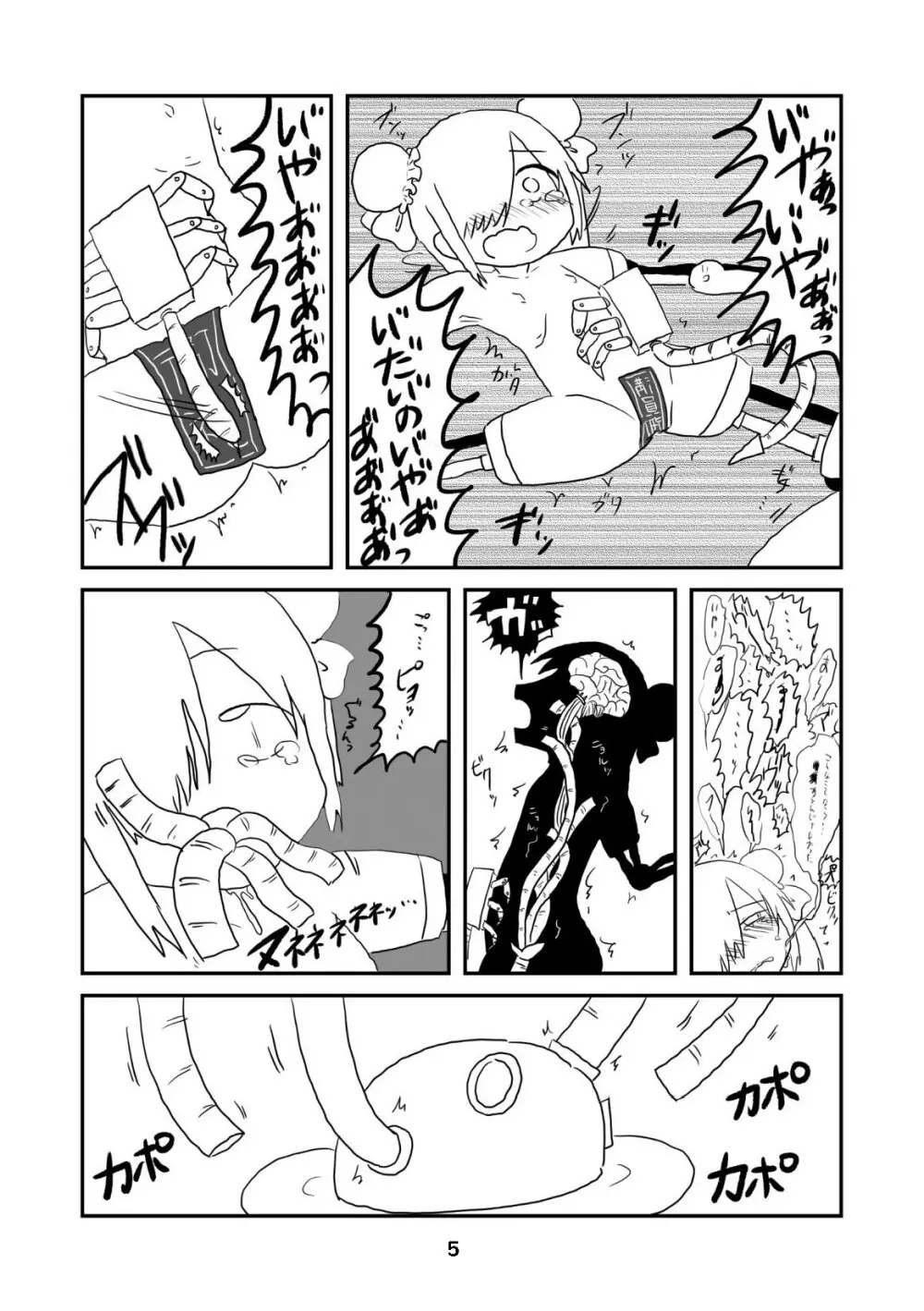 性癖グルメ漫画合同『今夜のオカズ』 - page6