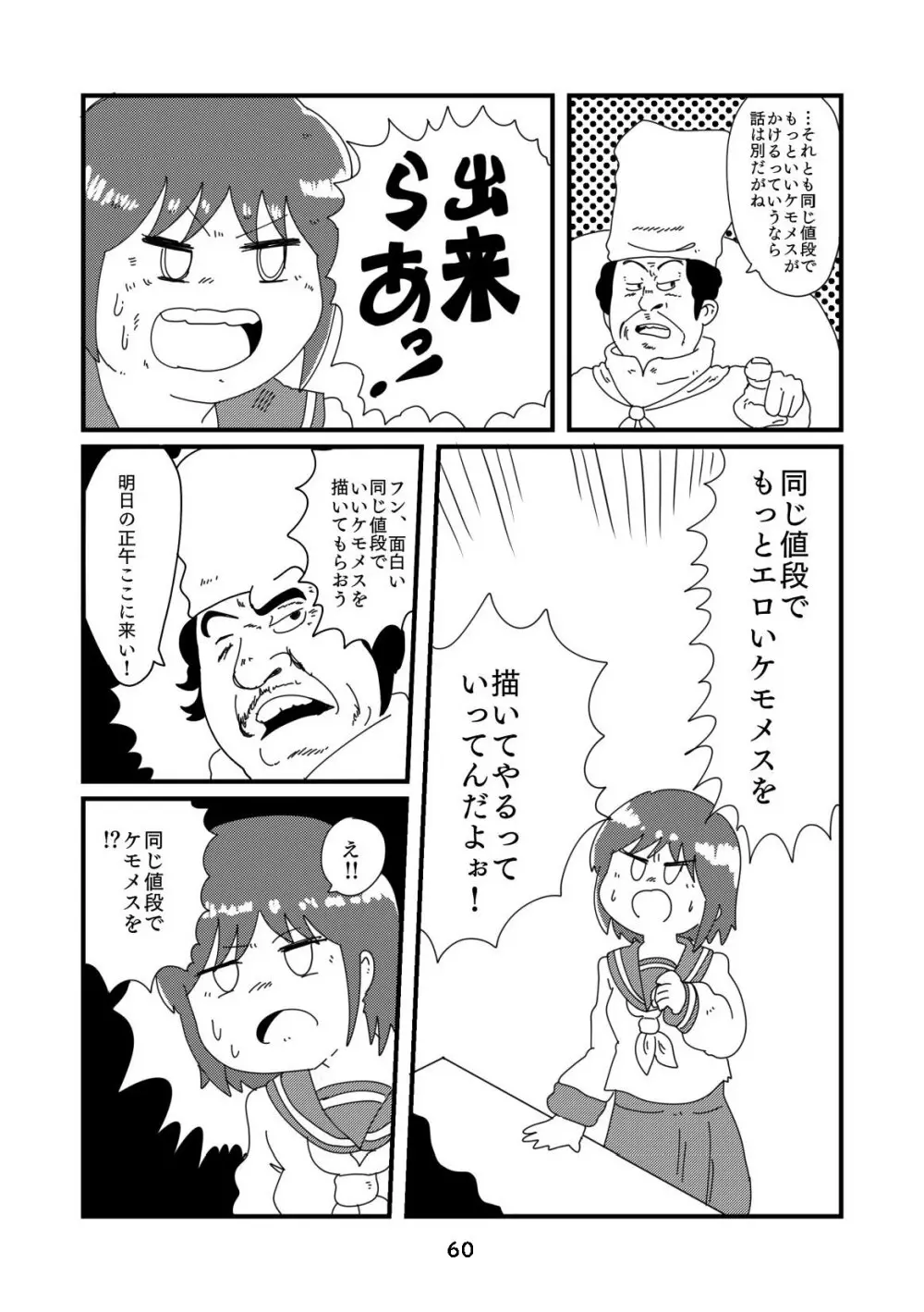 性癖グルメ漫画合同『今夜のオカズ』 - page61