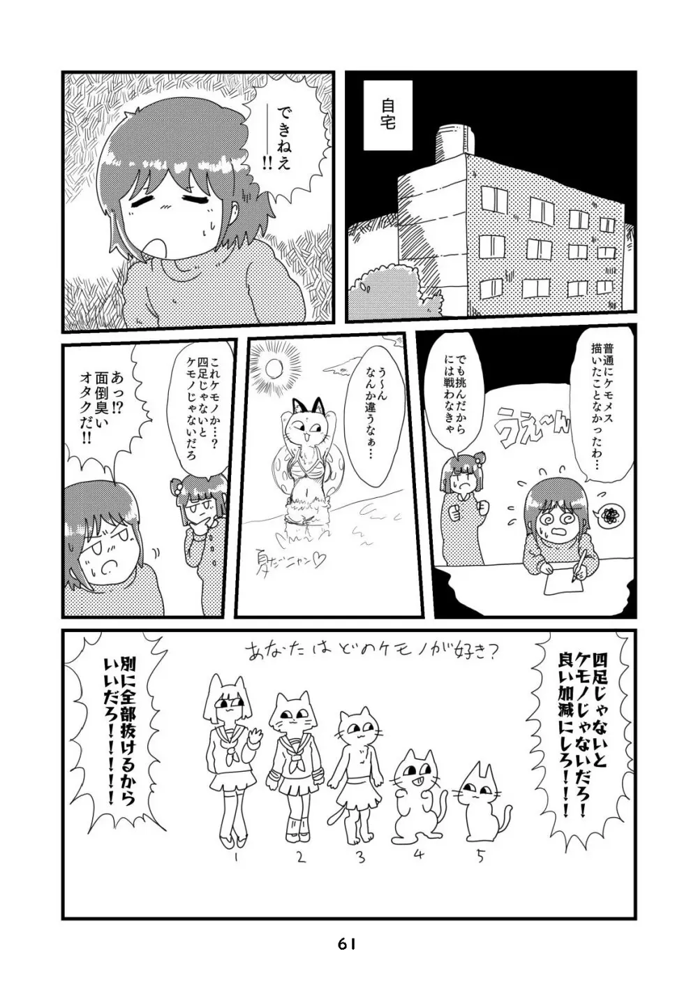 性癖グルメ漫画合同『今夜のオカズ』 - page62