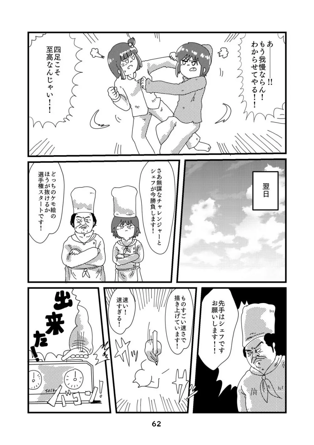 性癖グルメ漫画合同『今夜のオカズ』 - page63