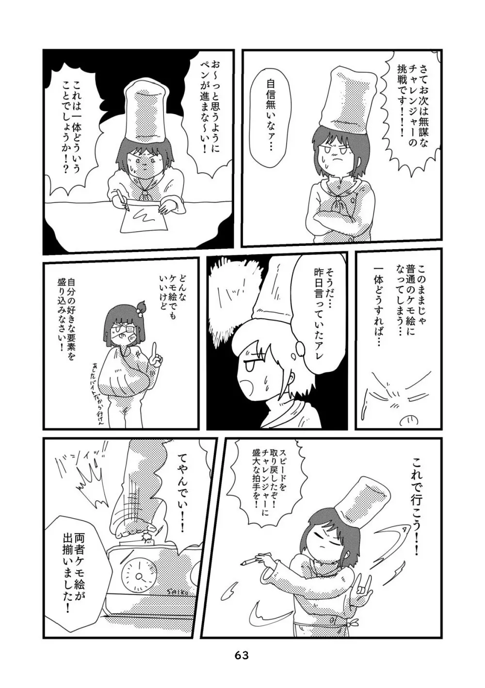 性癖グルメ漫画合同『今夜のオカズ』 - page64