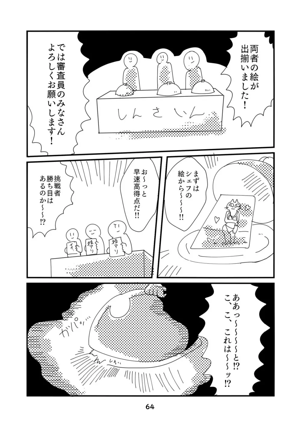 性癖グルメ漫画合同『今夜のオカズ』 - page65