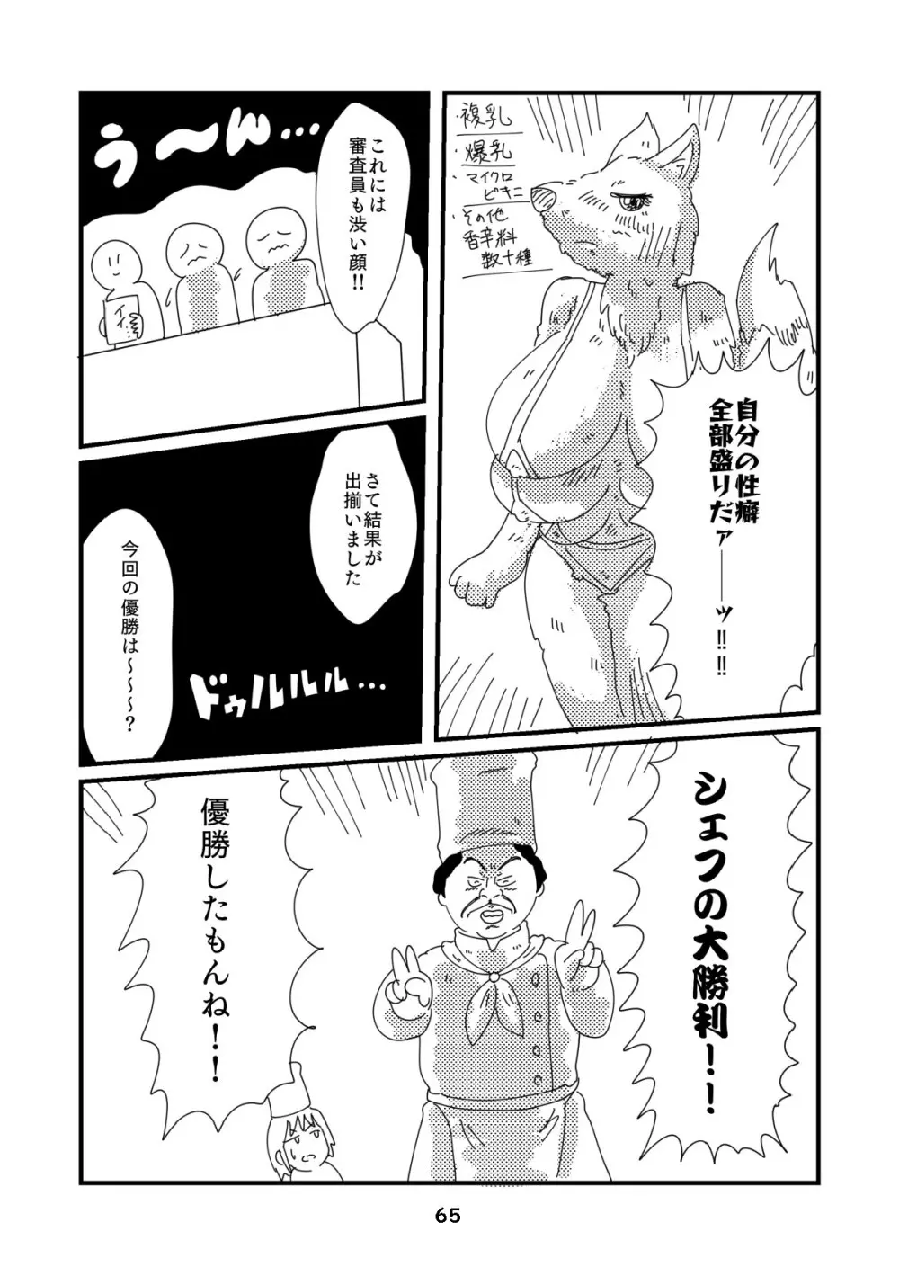 性癖グルメ漫画合同『今夜のオカズ』 - page66