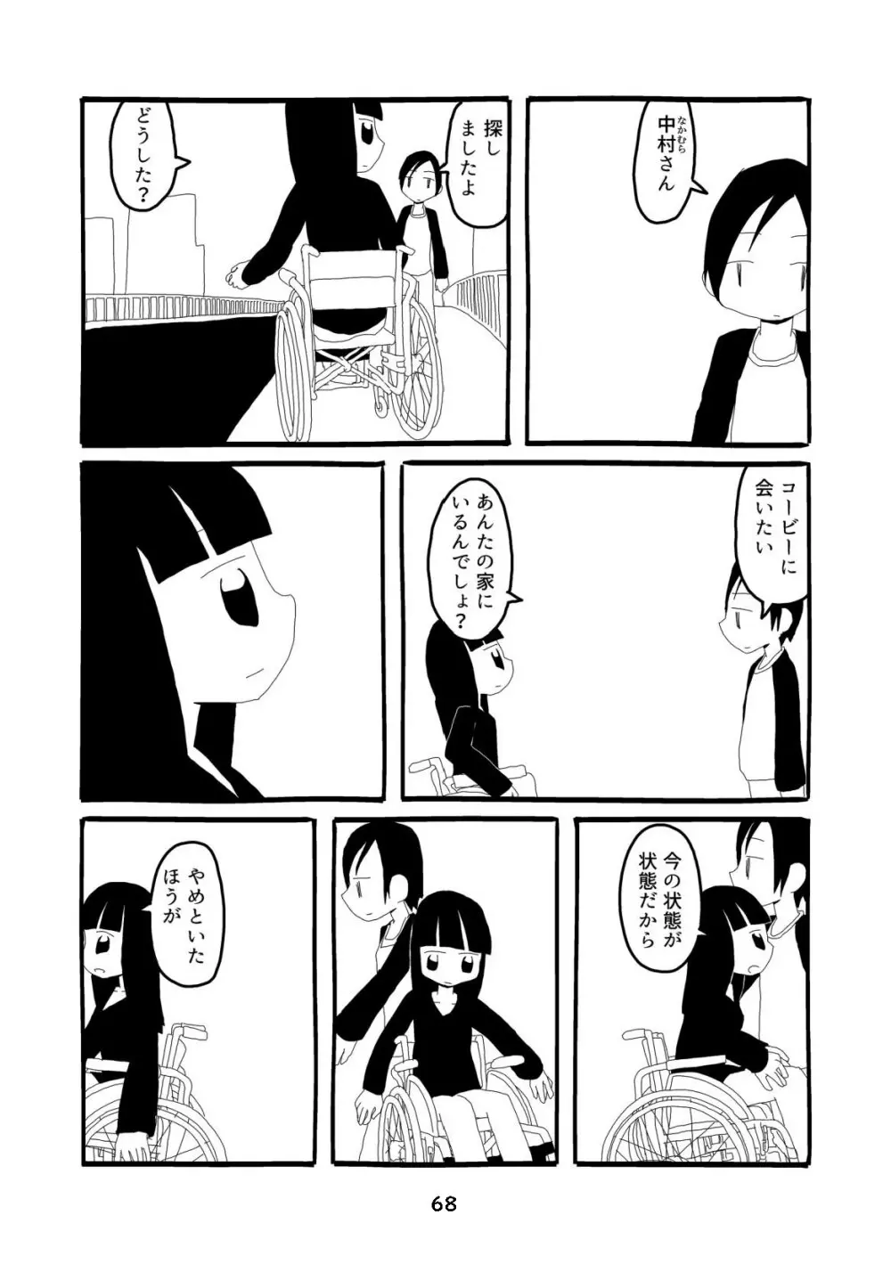 性癖グルメ漫画合同『今夜のオカズ』 - page69