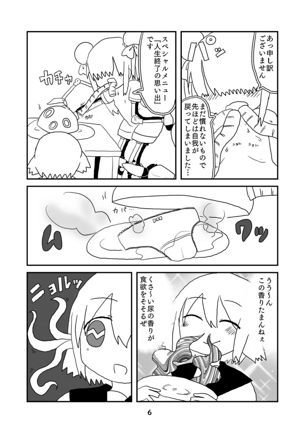 性癖グルメ漫画合同『今夜のオカズ』 - page7