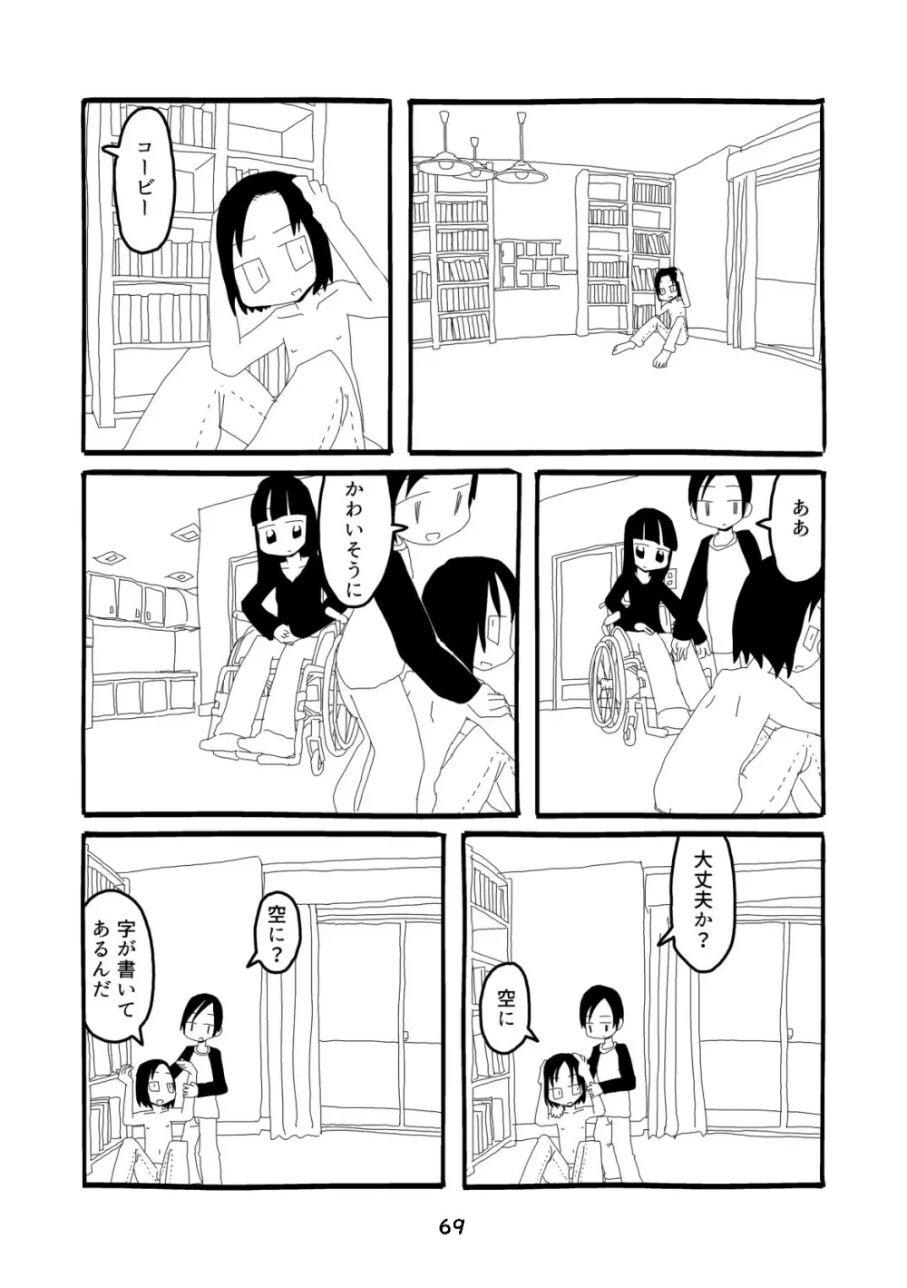 性癖グルメ漫画合同『今夜のオカズ』 - page70