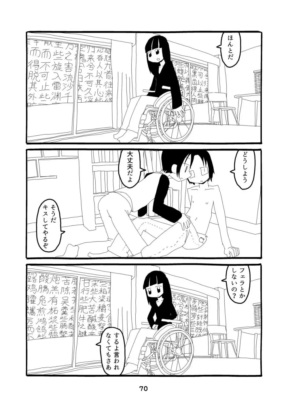 性癖グルメ漫画合同『今夜のオカズ』 - page71