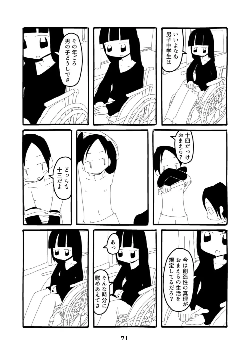 性癖グルメ漫画合同『今夜のオカズ』 - page72