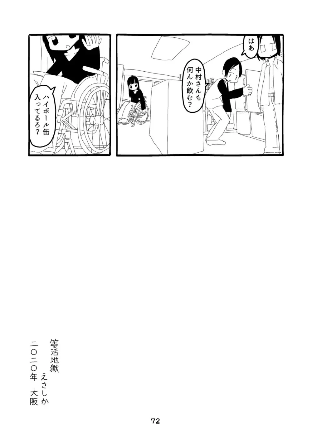 性癖グルメ漫画合同『今夜のオカズ』 - page73