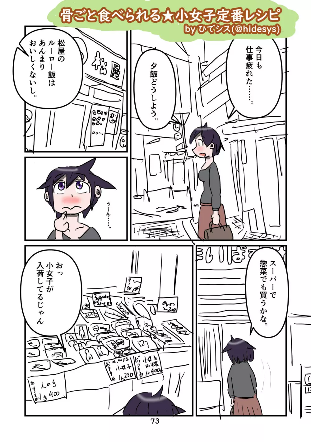 性癖グルメ漫画合同『今夜のオカズ』 - page74