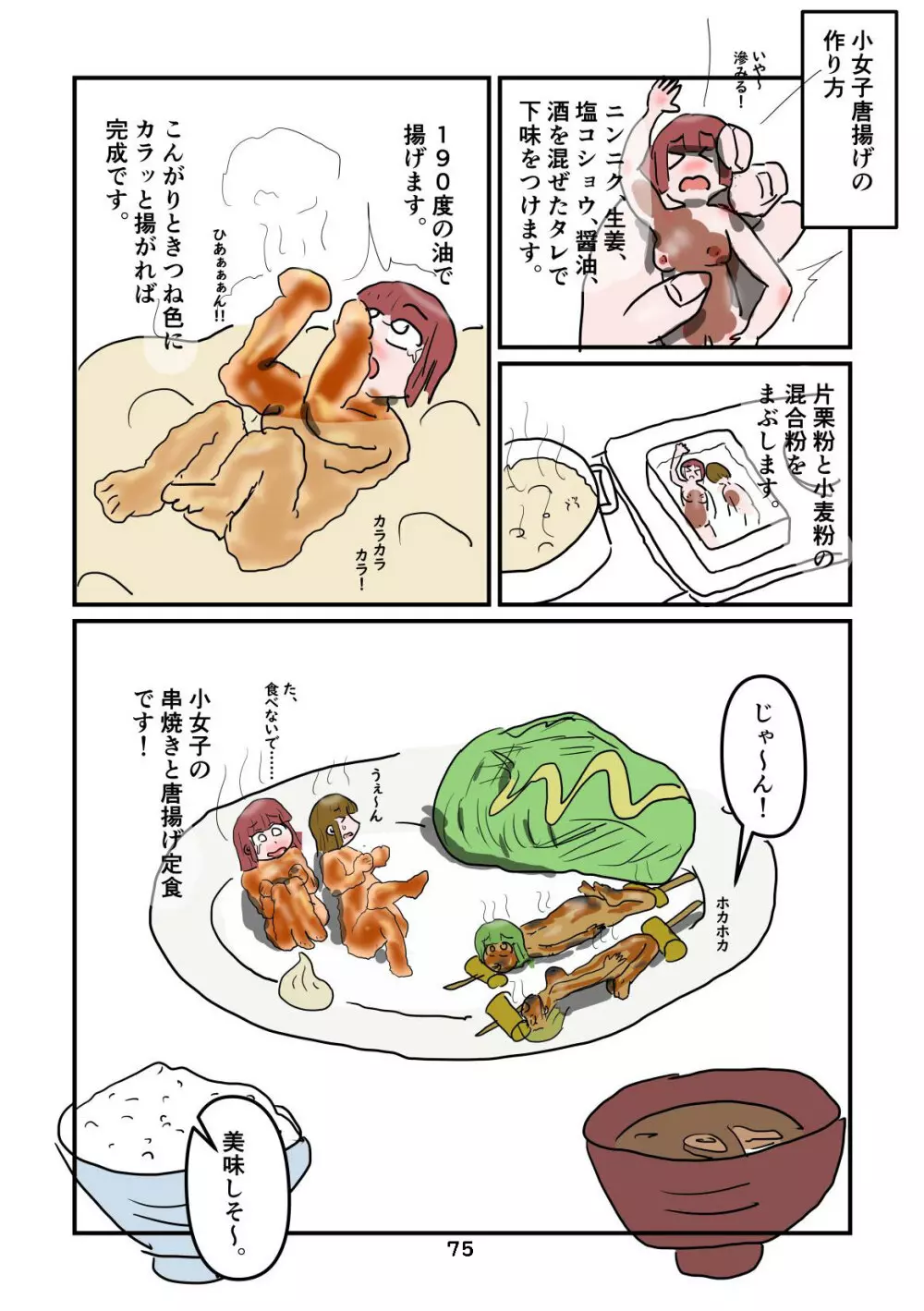 性癖グルメ漫画合同『今夜のオカズ』 - page76