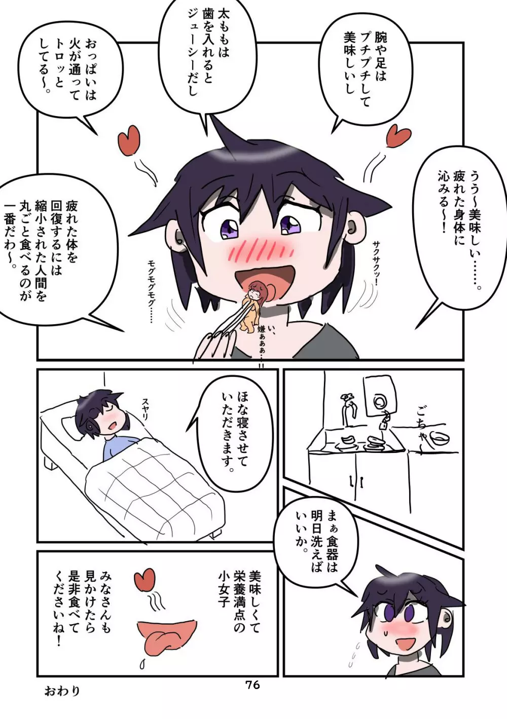 性癖グルメ漫画合同『今夜のオカズ』 - page77