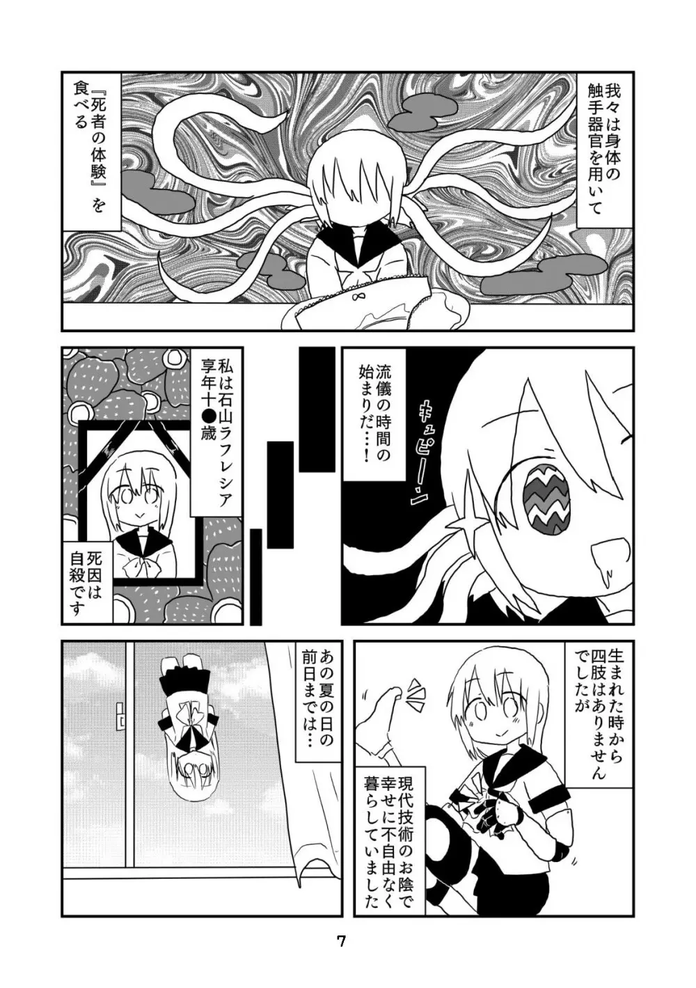 性癖グルメ漫画合同『今夜のオカズ』 - page8