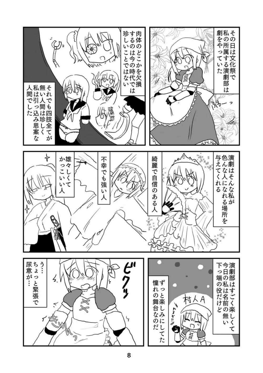 性癖グルメ漫画合同『今夜のオカズ』 - page9