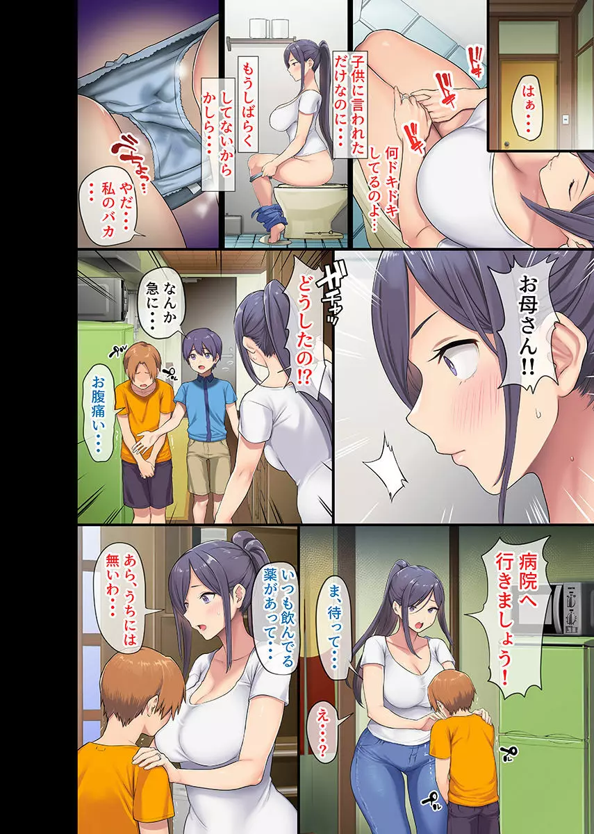 巨乳未亡人と息子のわる～いおともだち♥本編連載、第1回目。 - page5