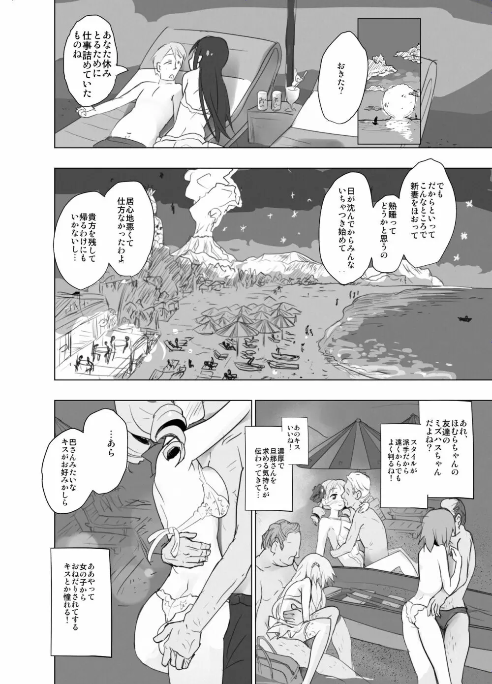 あなたのことが大好きなほむらちゃんと行く集団露出新婚旅行ハワイ!! - page12