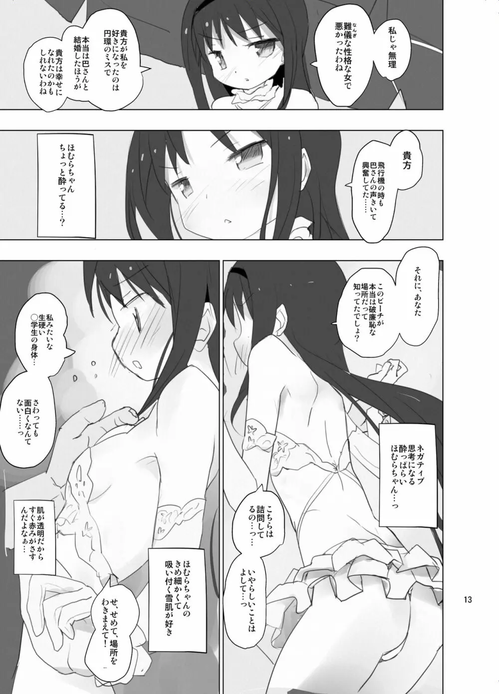 あなたのことが大好きなほむらちゃんと行く集団露出新婚旅行ハワイ!! - page13