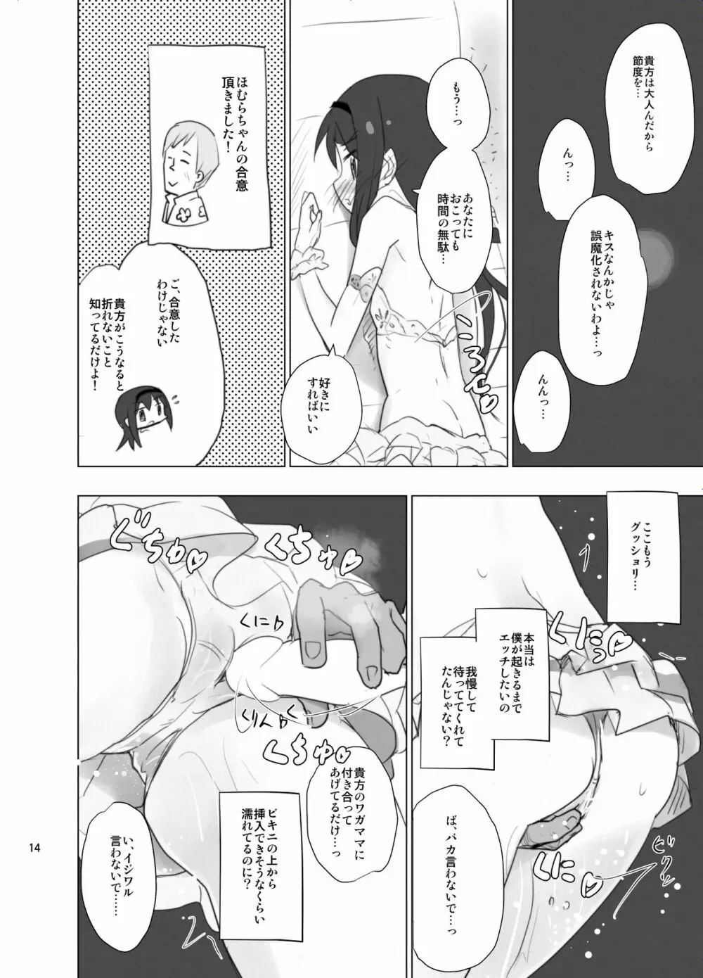 あなたのことが大好きなほむらちゃんと行く集団露出新婚旅行ハワイ!! - page14