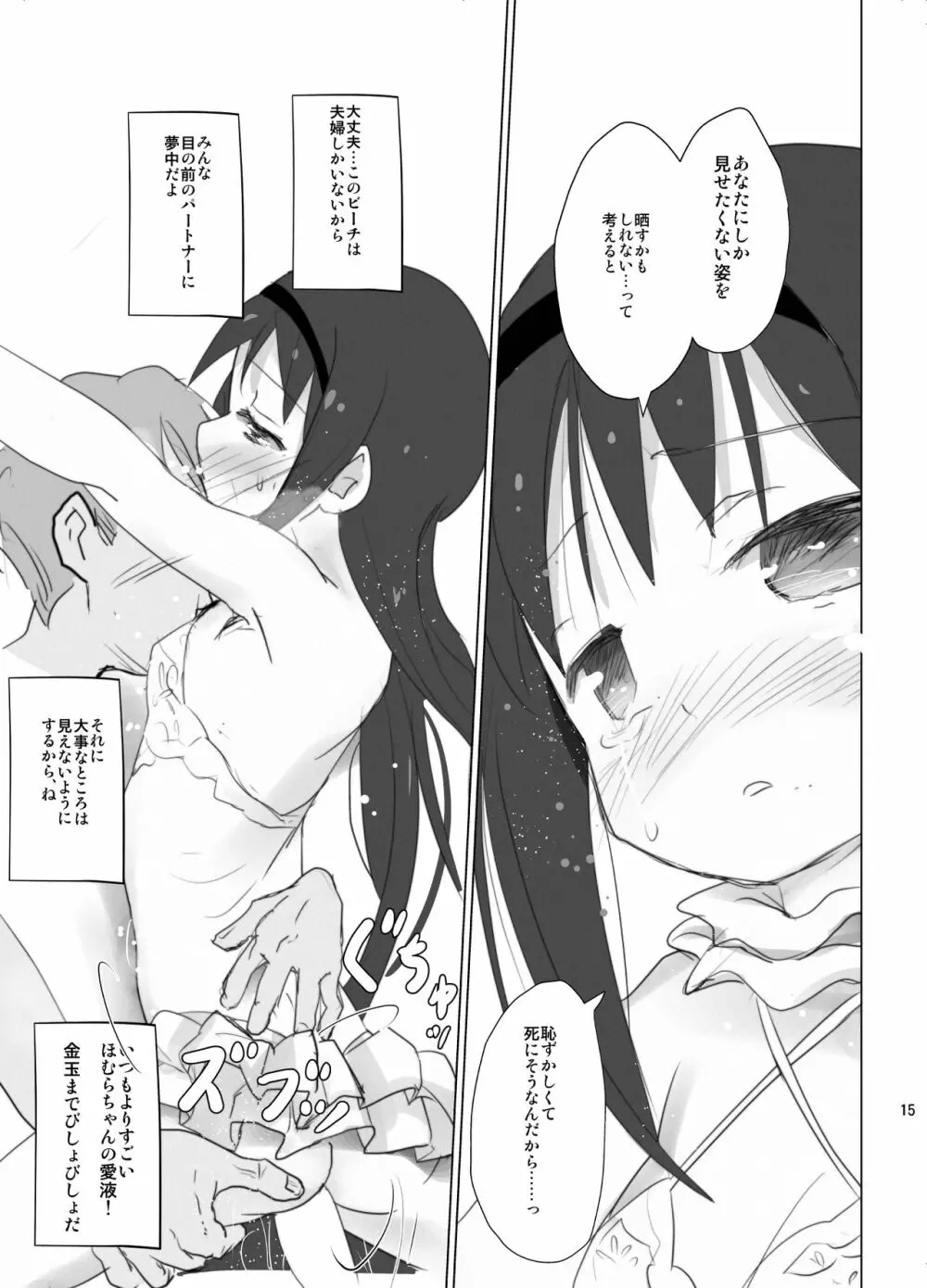 あなたのことが大好きなほむらちゃんと行く集団露出新婚旅行ハワイ!! - page15