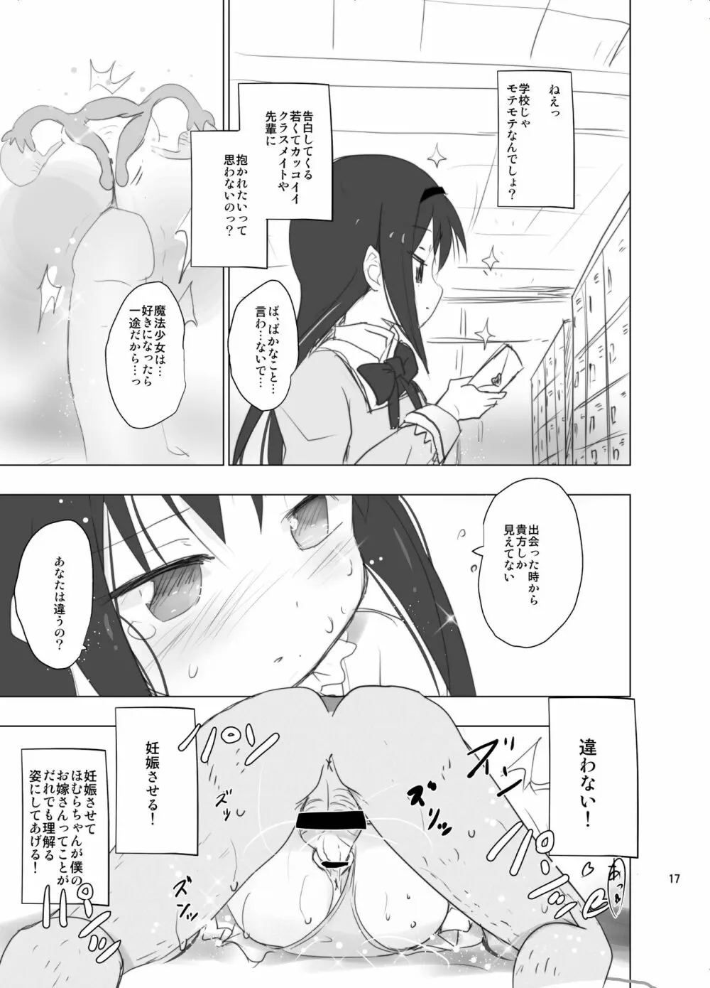 あなたのことが大好きなほむらちゃんと行く集団露出新婚旅行ハワイ!! - page17