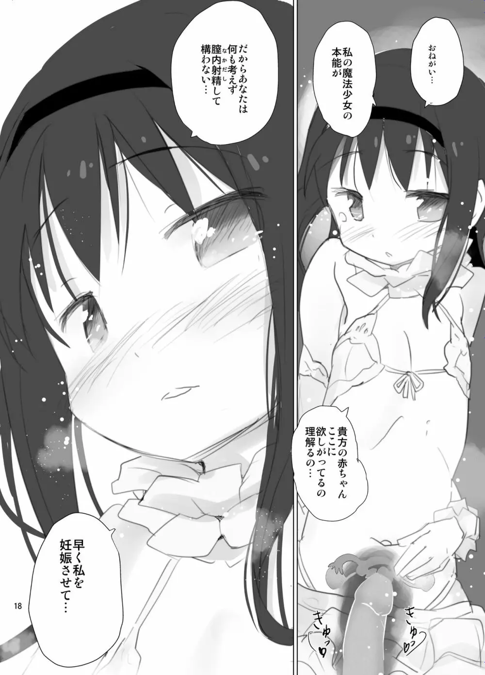 あなたのことが大好きなほむらちゃんと行く集団露出新婚旅行ハワイ!! - page18