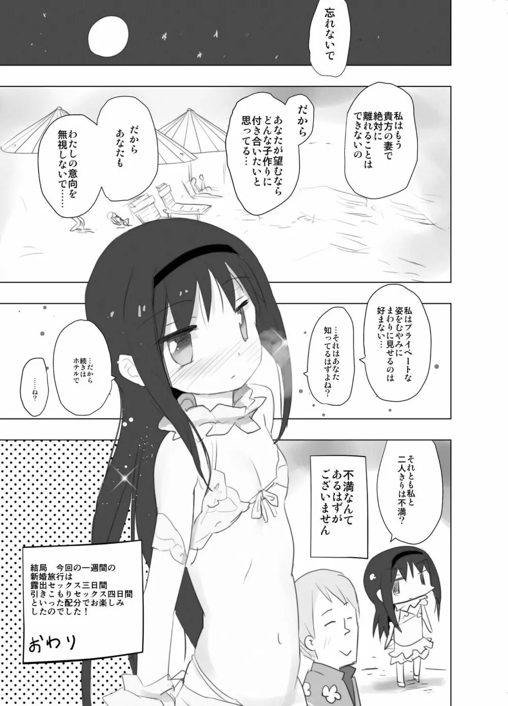 あなたのことが大好きなほむらちゃんと行く集団露出新婚旅行ハワイ!! - page21