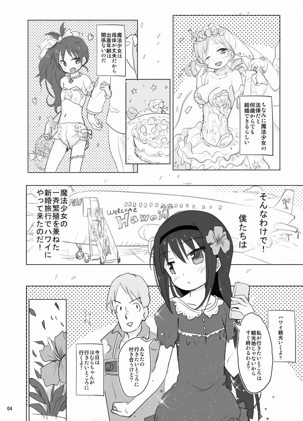 あなたのことが大好きなほむらちゃんと行く集団露出新婚旅行ハワイ!! - page4