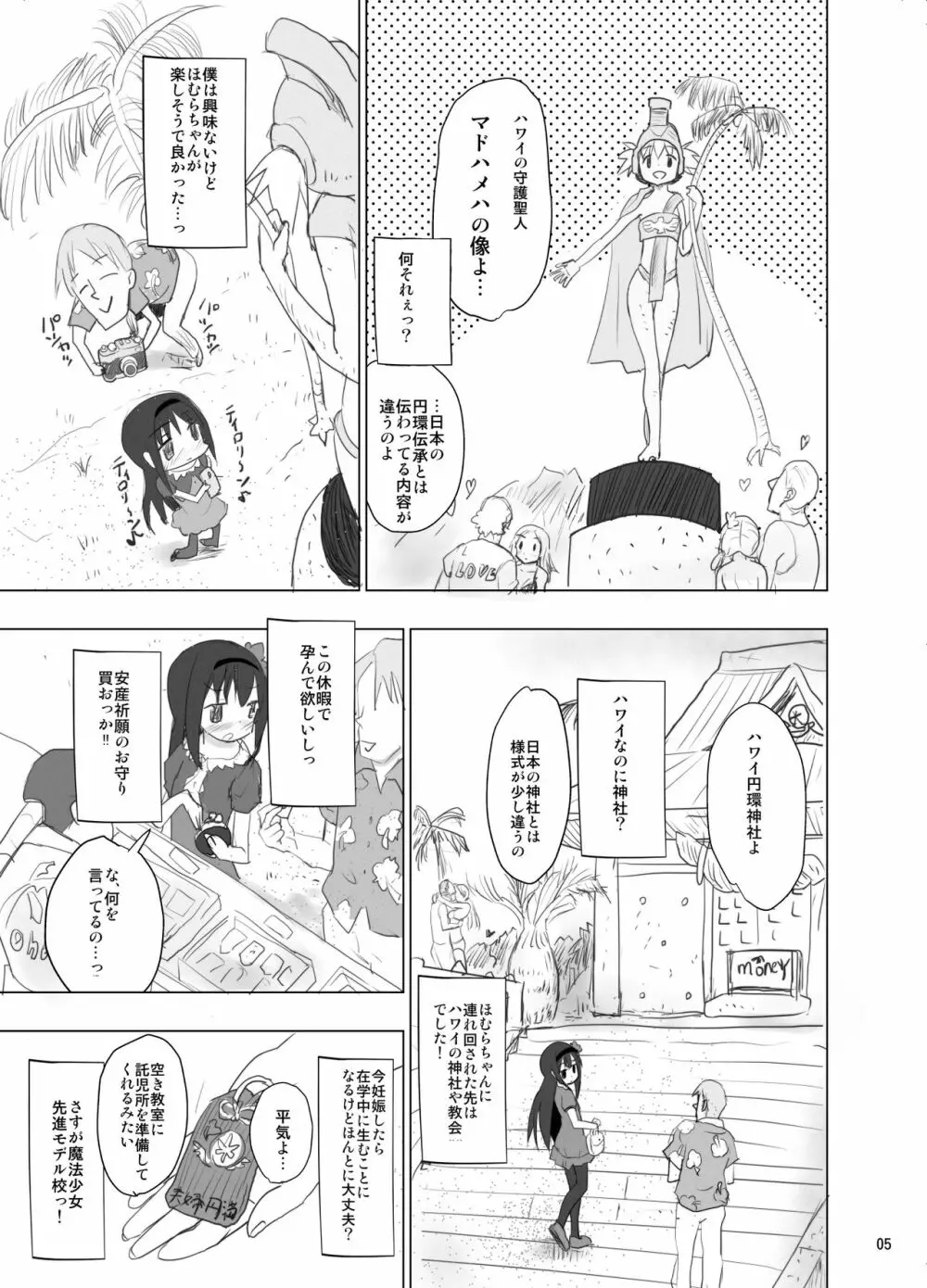 あなたのことが大好きなほむらちゃんと行く集団露出新婚旅行ハワイ!! - page5