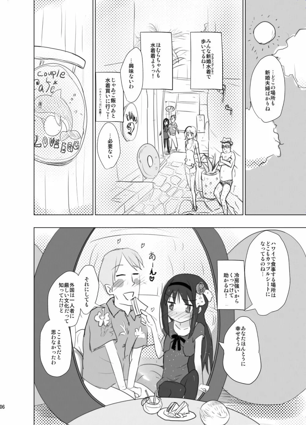 あなたのことが大好きなほむらちゃんと行く集団露出新婚旅行ハワイ!! - page6