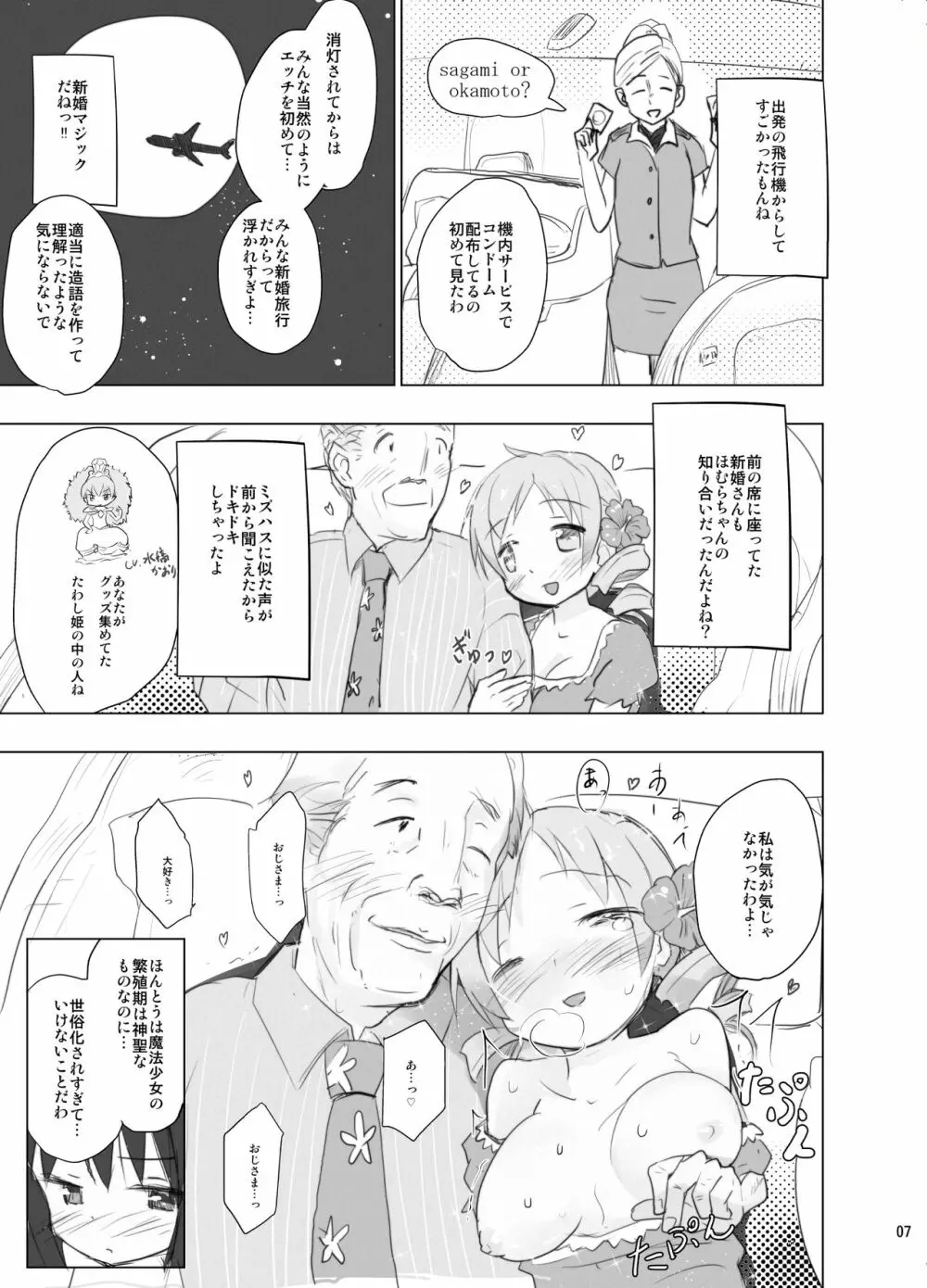 あなたのことが大好きなほむらちゃんと行く集団露出新婚旅行ハワイ!! - page7