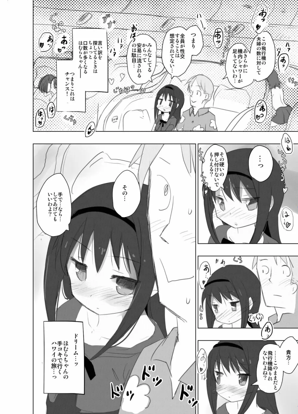 あなたのことが大好きなほむらちゃんと行く集団露出新婚旅行ハワイ!! - page8