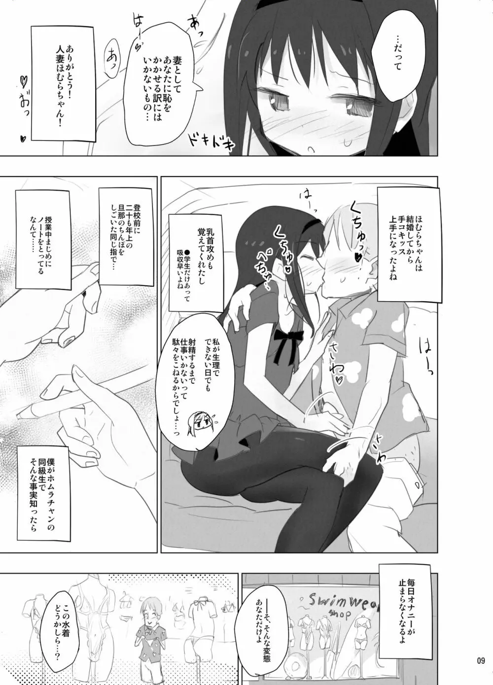 あなたのことが大好きなほむらちゃんと行く集団露出新婚旅行ハワイ!! - page9