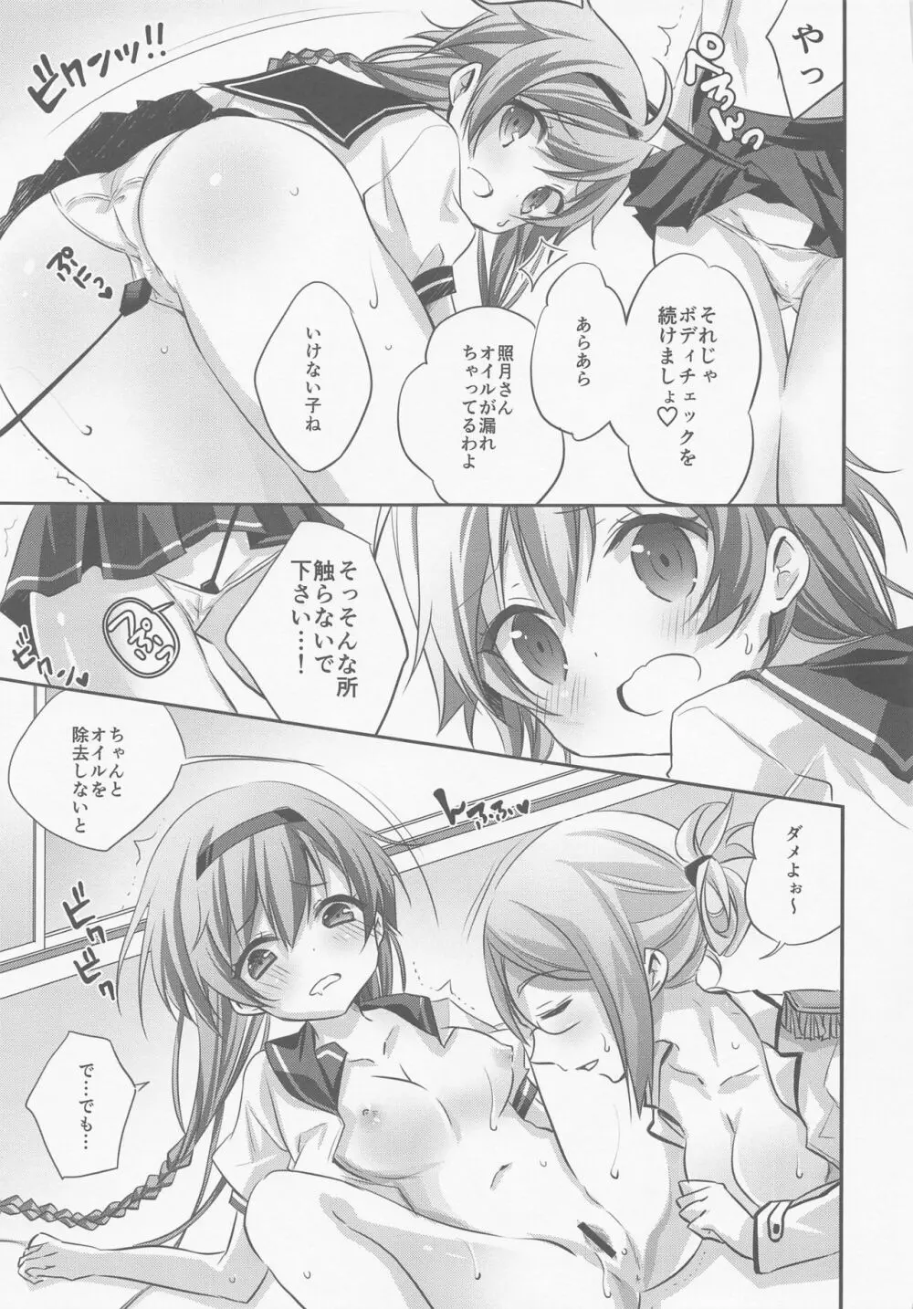 SANDAN LOG 鹿島ちゃん総集編 - page100