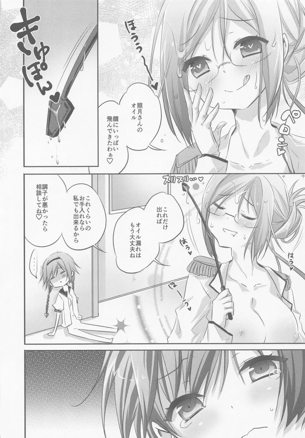 SANDAN LOG 鹿島ちゃん総集編 - page105