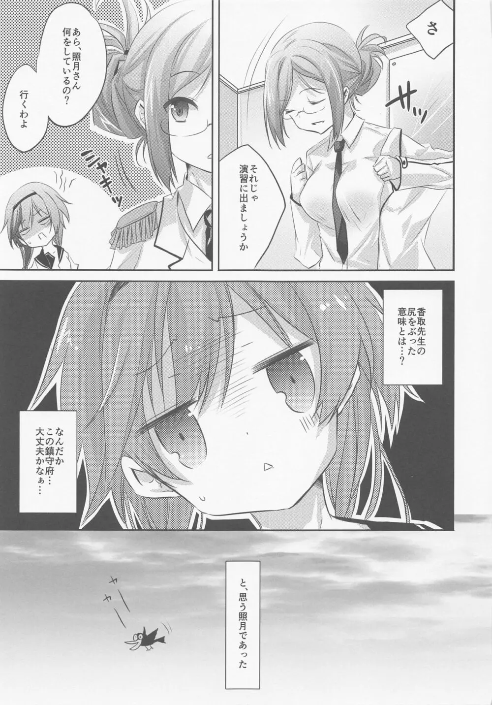 SANDAN LOG 鹿島ちゃん総集編 - page106