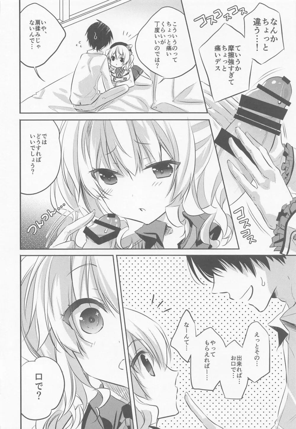 SANDAN LOG 鹿島ちゃん総集編 - page11