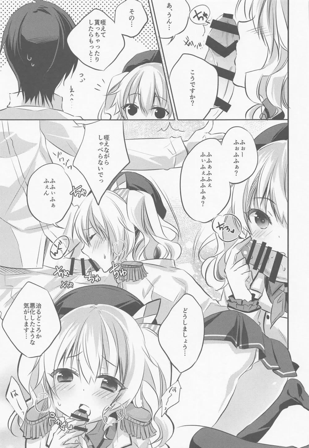 SANDAN LOG 鹿島ちゃん総集編 - page12