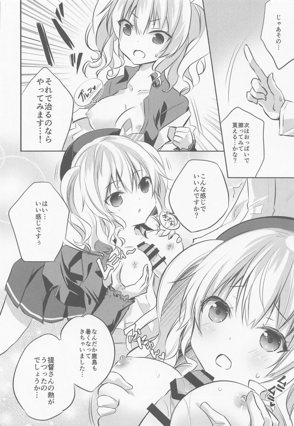 SANDAN LOG 鹿島ちゃん総集編 - page13