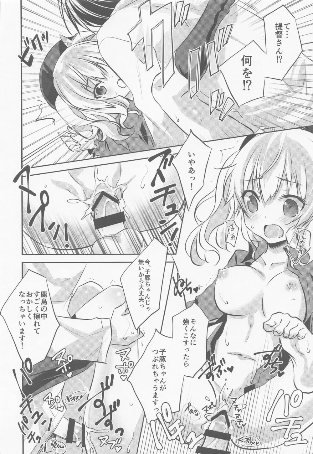 SANDAN LOG 鹿島ちゃん総集編 - page17