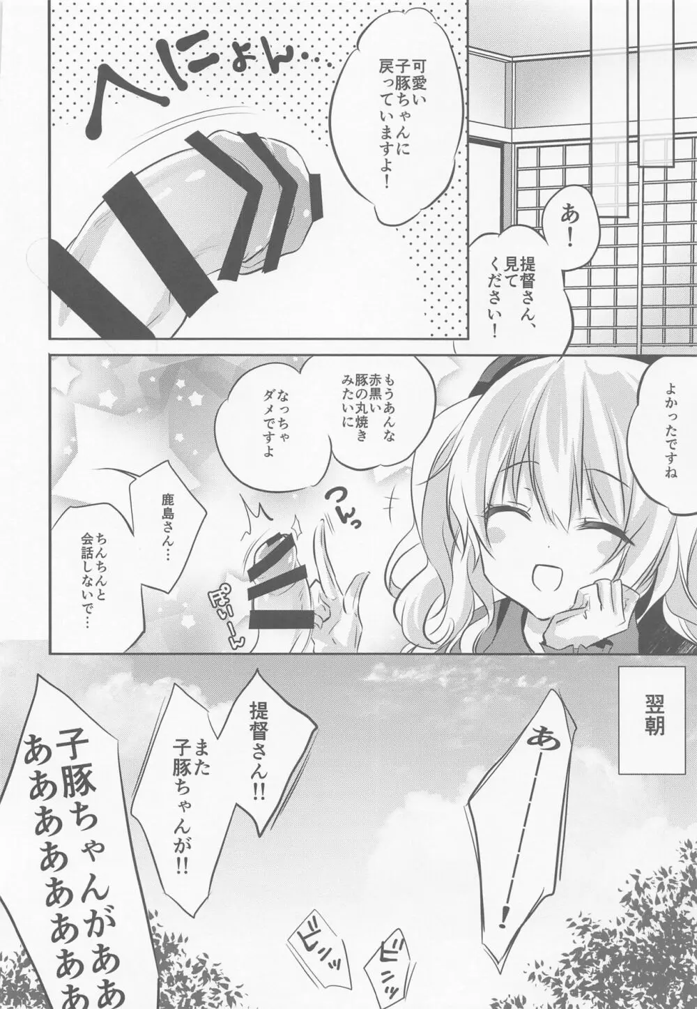 SANDAN LOG 鹿島ちゃん総集編 - page19