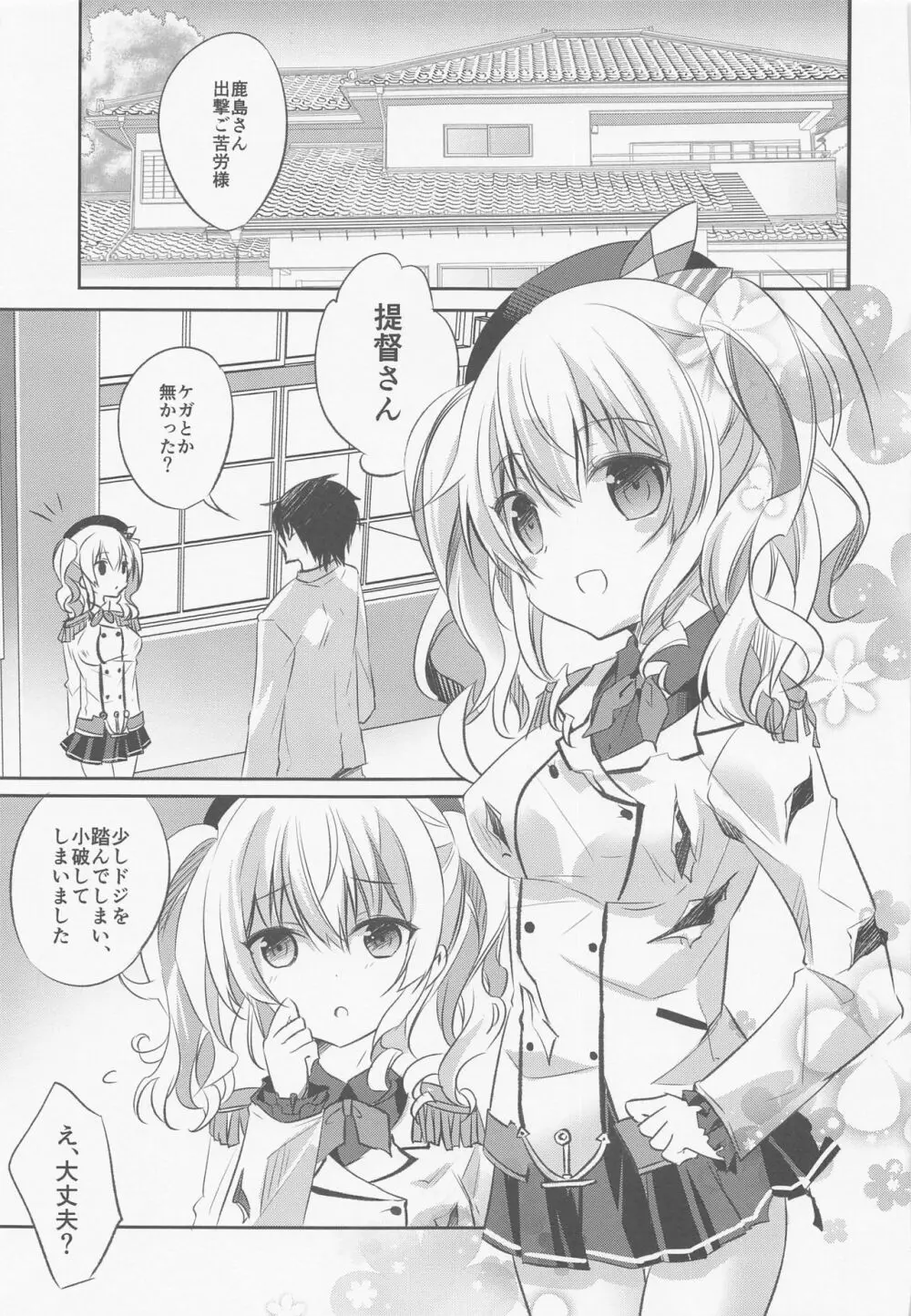 SANDAN LOG 鹿島ちゃん総集編 - page22