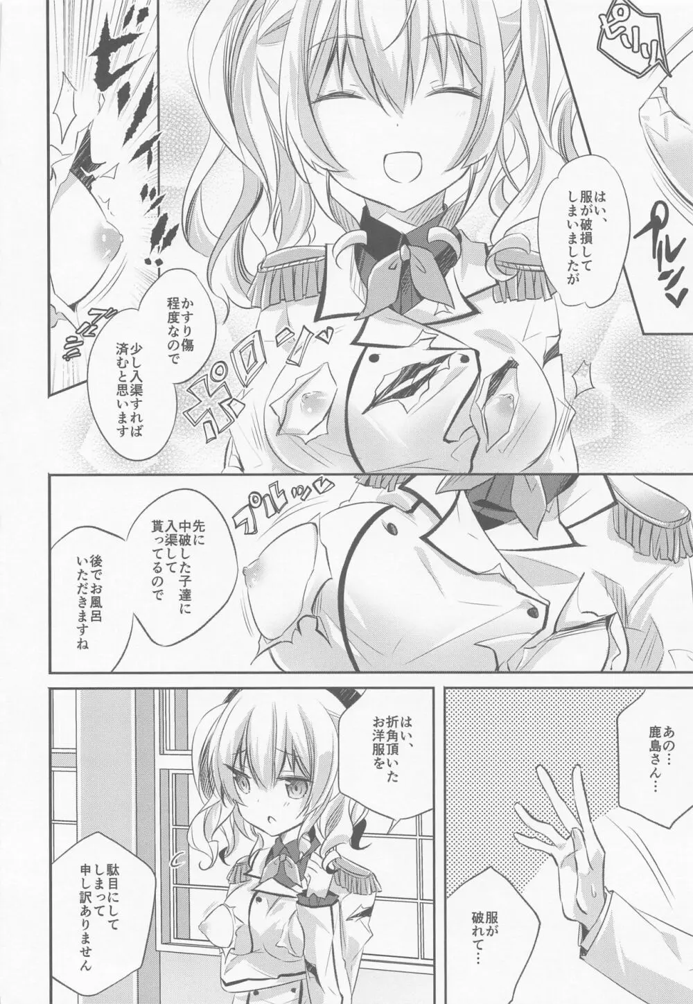 SANDAN LOG 鹿島ちゃん総集編 - page23