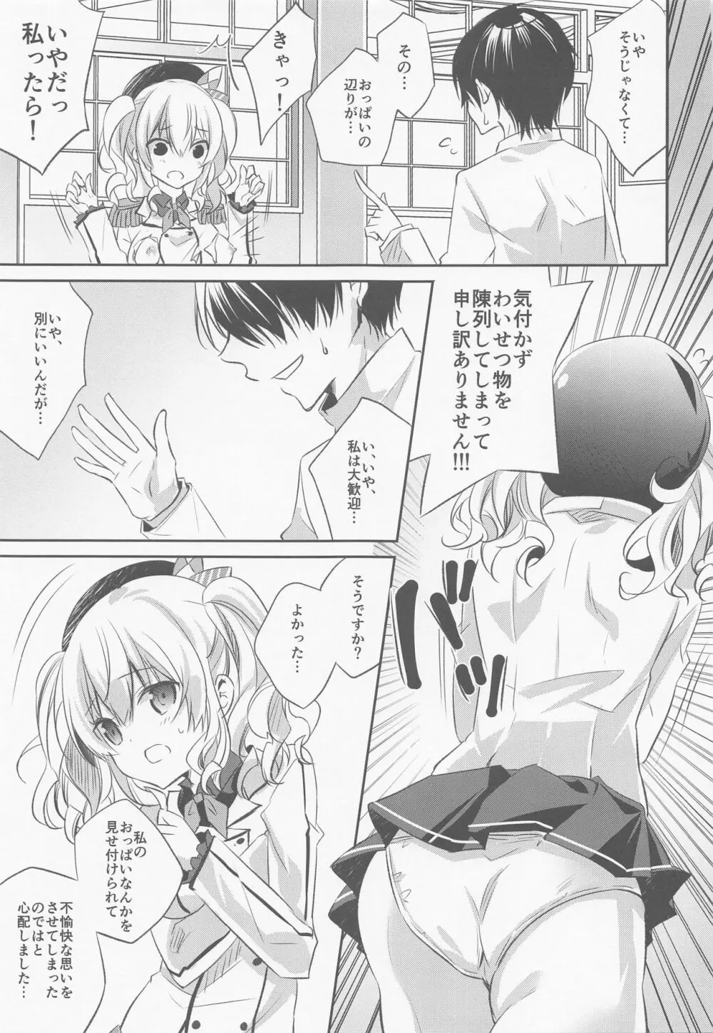 SANDAN LOG 鹿島ちゃん総集編 - page24