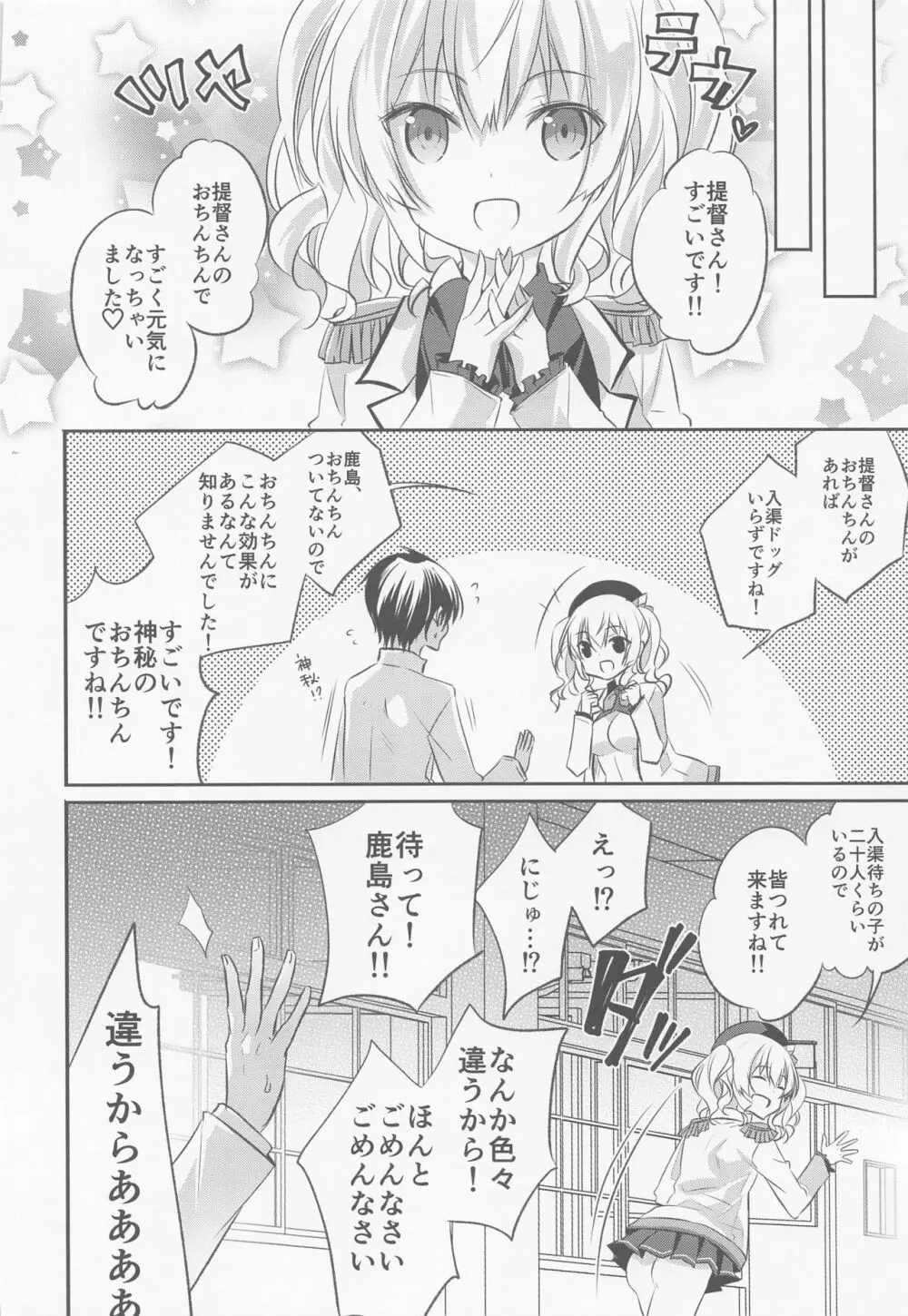 SANDAN LOG 鹿島ちゃん総集編 - page33