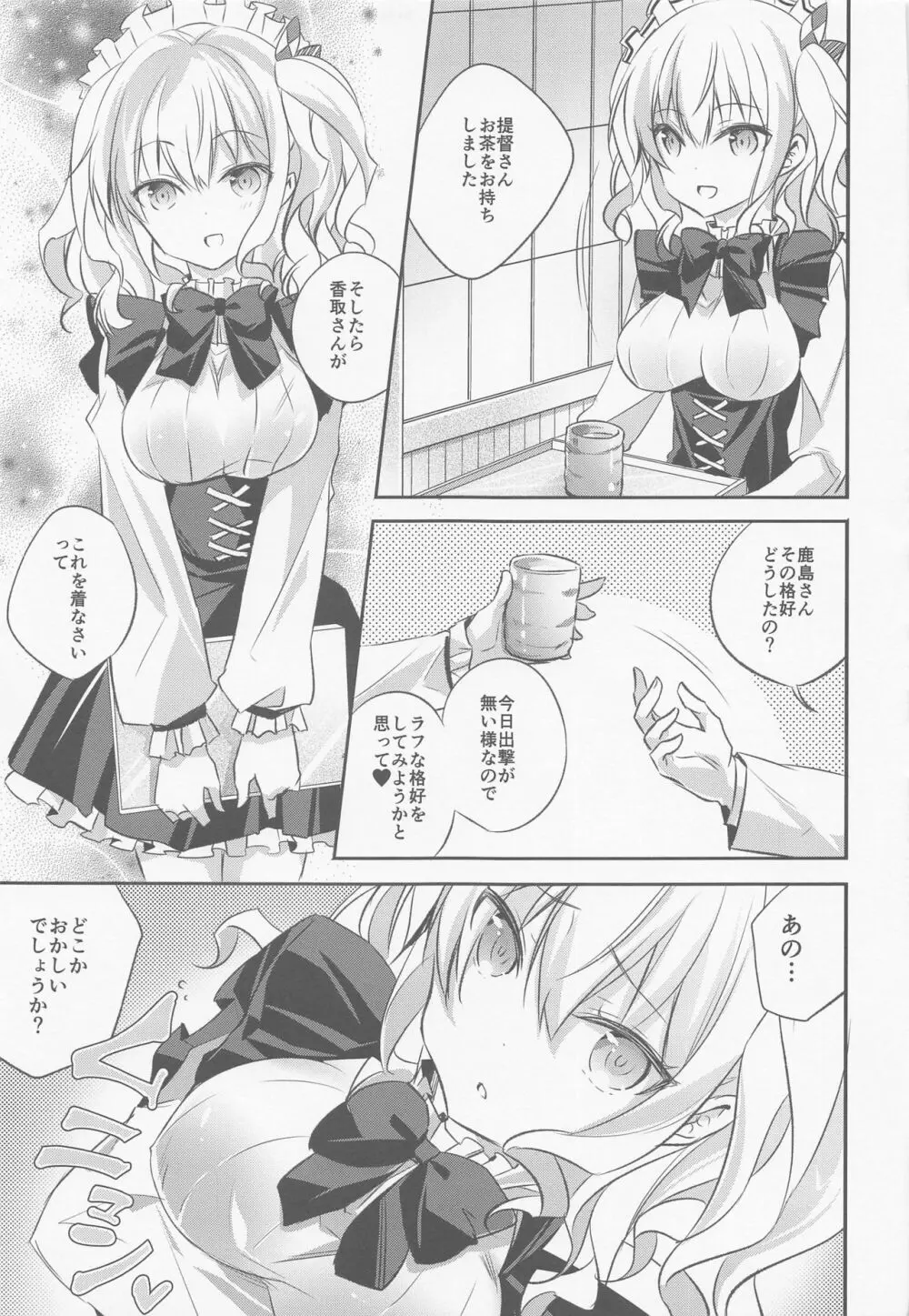 SANDAN LOG 鹿島ちゃん総集編 - page36