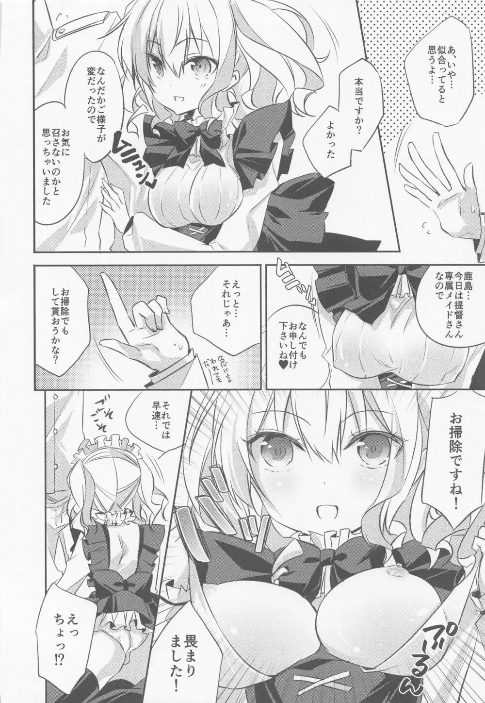 SANDAN LOG 鹿島ちゃん総集編 - page37