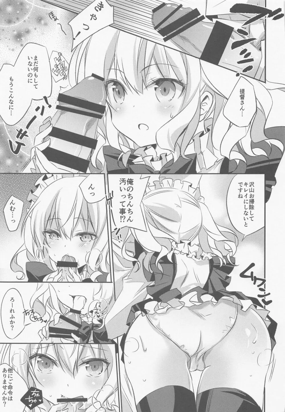 SANDAN LOG 鹿島ちゃん総集編 - page38