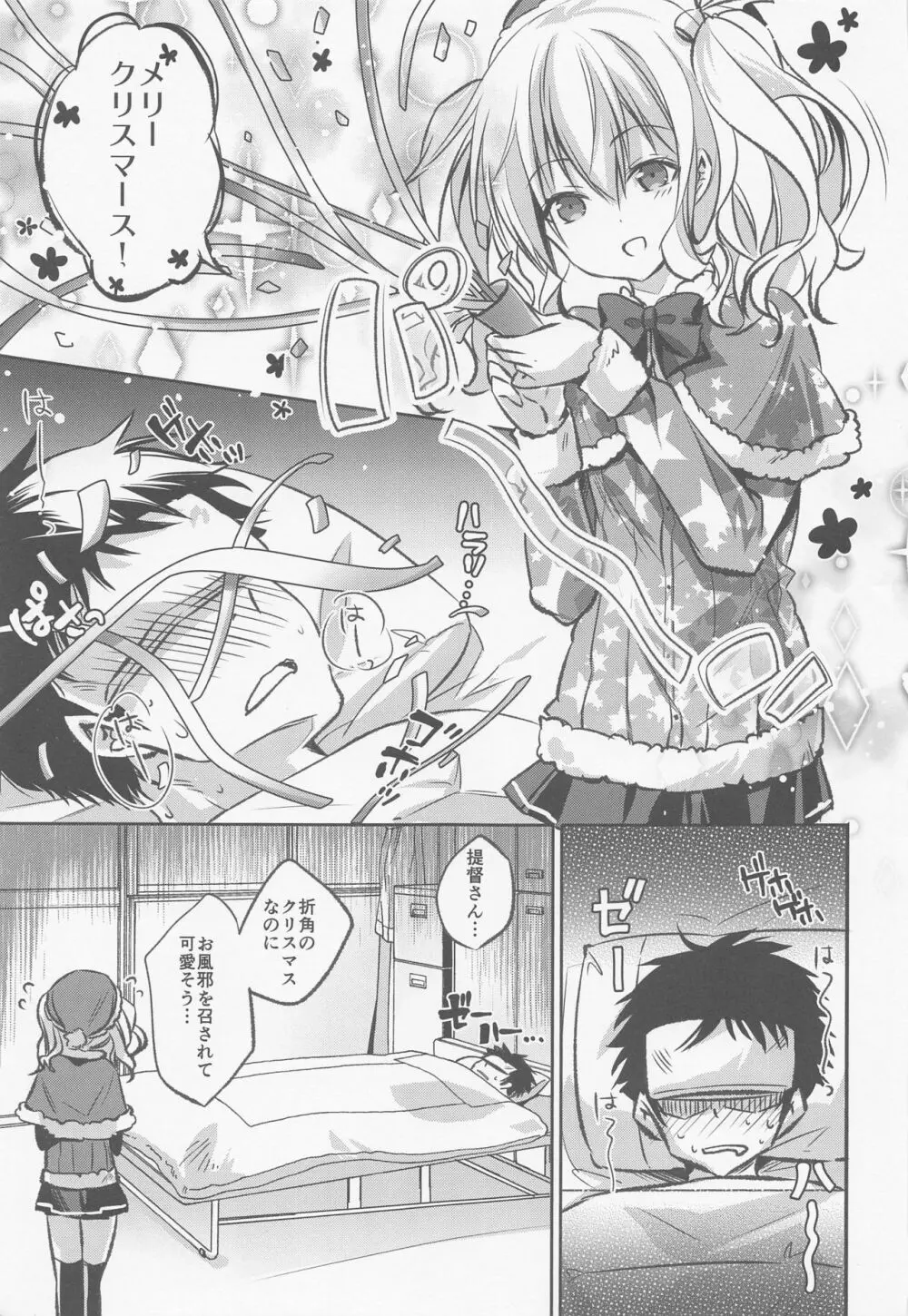 SANDAN LOG 鹿島ちゃん総集編 - page50